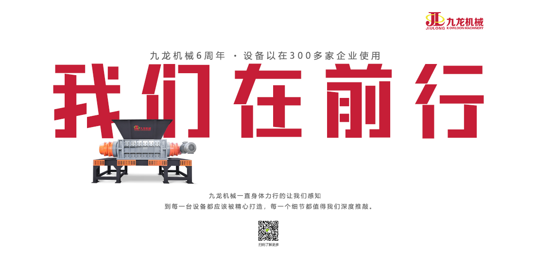 半岛（中国）燃料撕碎机